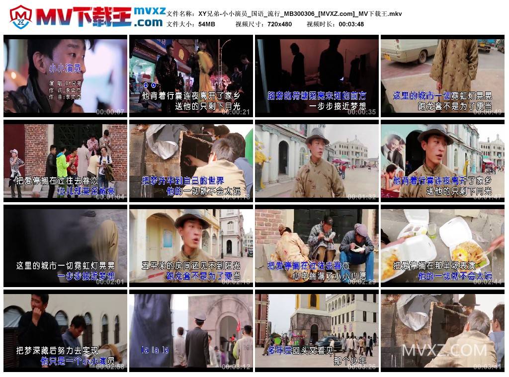 XY兄弟-小小演员_国语_流行_MB300306